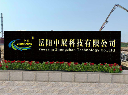 Yueyang Zhongzhan Technology Co., Ltd.