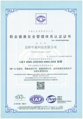 职业健康安全管理体系认证