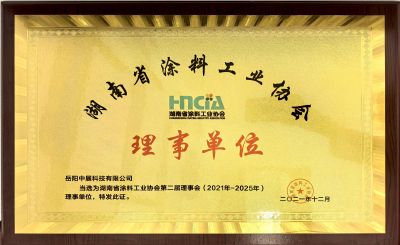 涂料理事单位证书